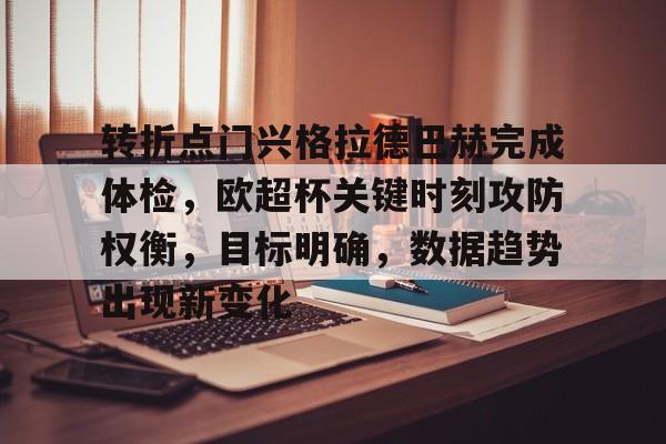 KAIYUN SPORT体育娱乐-欧冠记忆之9900赛季